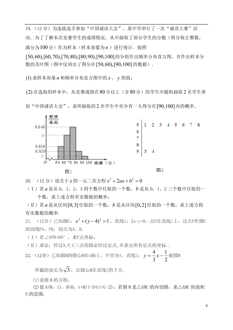 安徽省安庆市第二中学2019_2020学年高二数学上学期期中试题_第4页