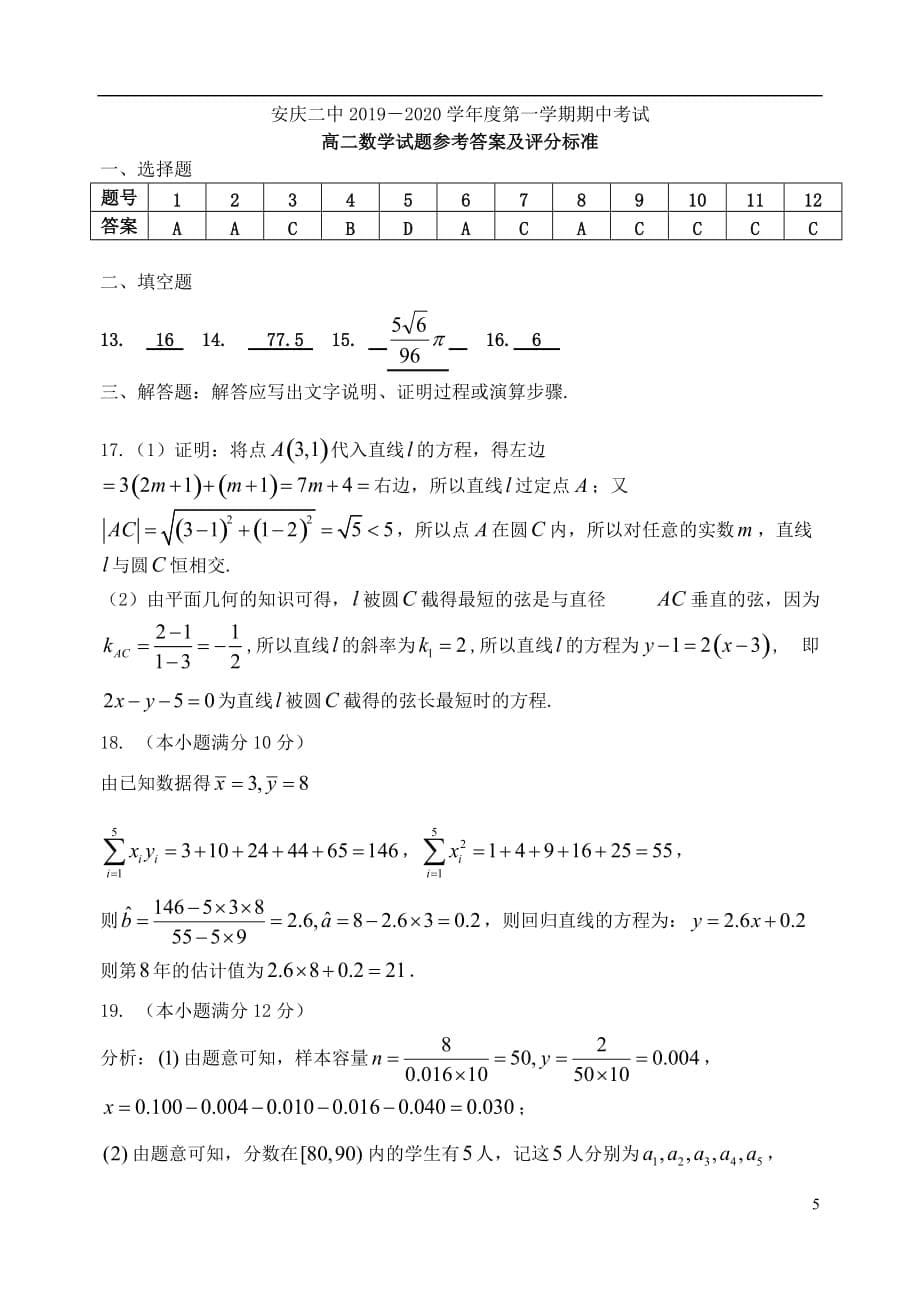 安徽省安庆市第二中学2019_2020学年高二数学上学期期中试题_第5页