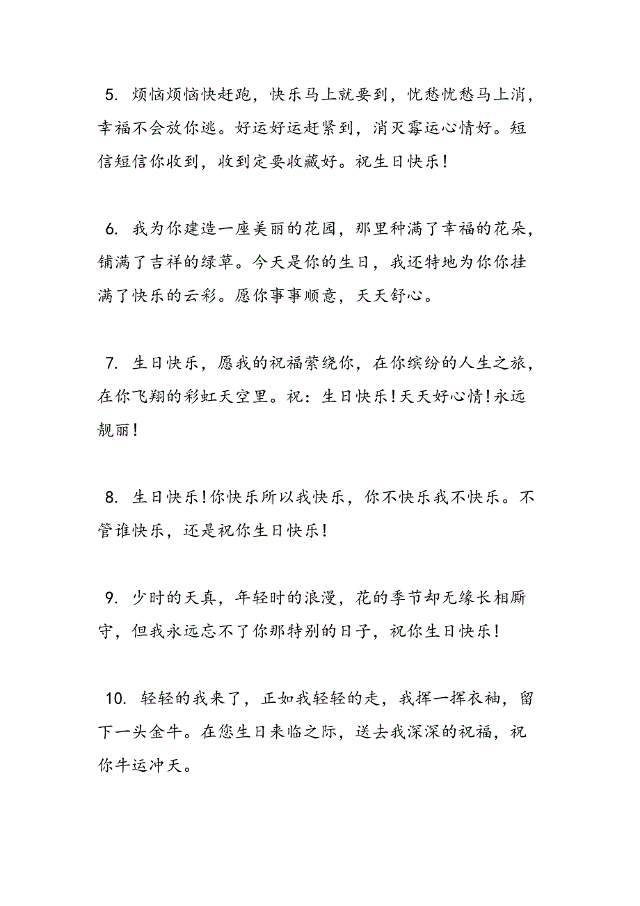 最新姐妹生日幽默祝福语-范文精品_第2页