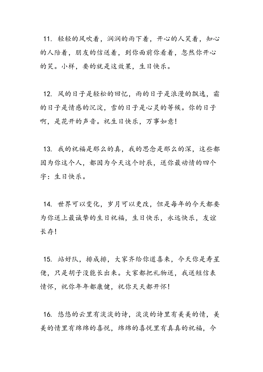 最新姐妹生日幽默祝福语-范文精品_第3页