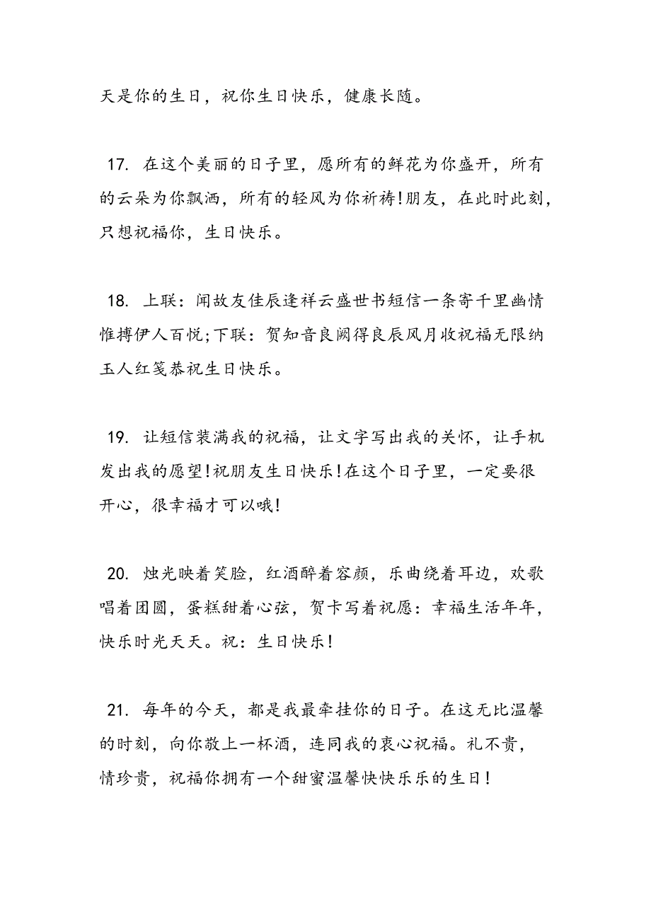 最新姐妹生日幽默祝福语-范文精品_第4页