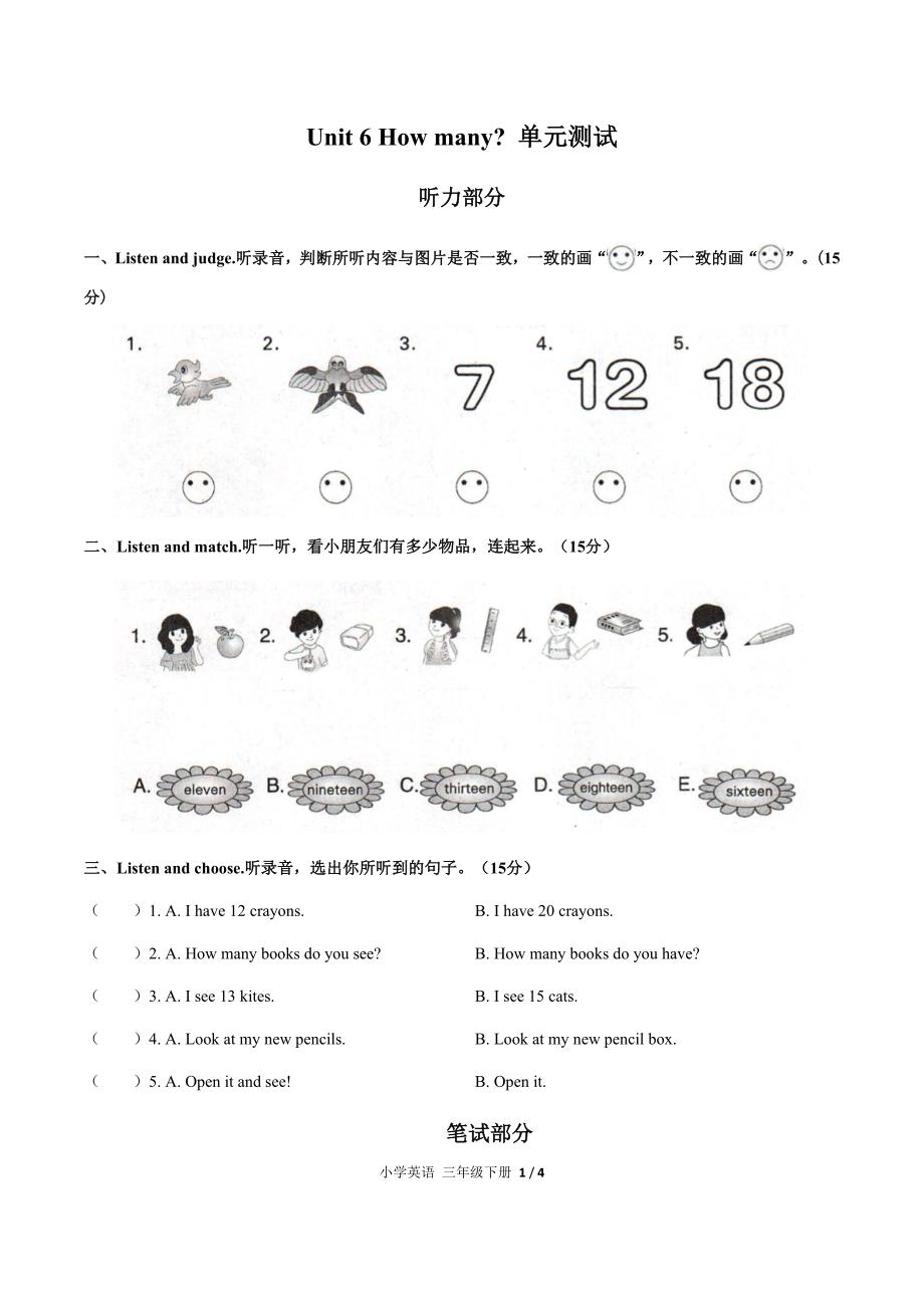 三年级下册英语试题Unit 6 How many单元测试卷 人教PEP版（含答案）_第1页