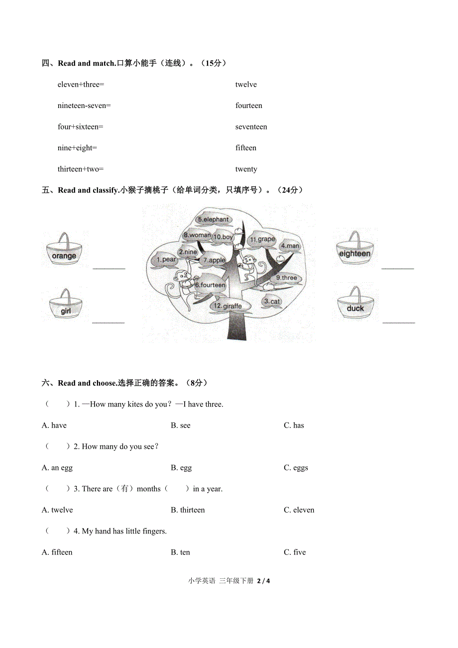 三年级下册英语试题Unit 6 How many单元测试卷 人教PEP版（含答案）_第2页