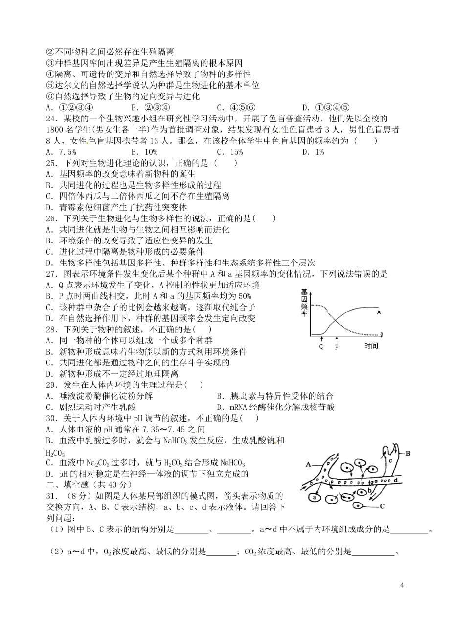 甘肃省2018_2019学年高二生物下学期第一次月考试题_第4页