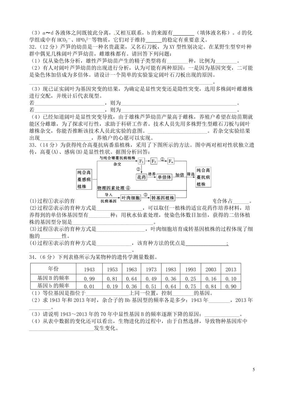 甘肃省2018_2019学年高二生物下学期第一次月考试题_第5页