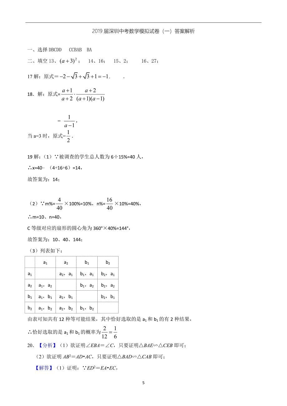 广东省深圳市2019届初三中考数学模拟试卷（含答案）_10359052.doc_第5页