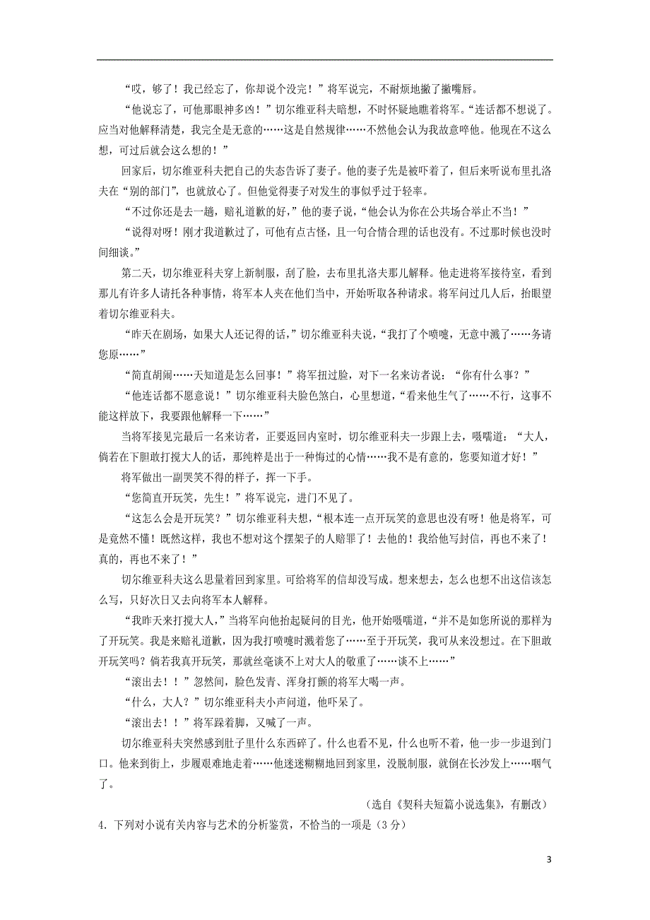 四川省遂宁市第二中学2018_2019学年高二语文下学期第三次月考试题201905290283_第3页