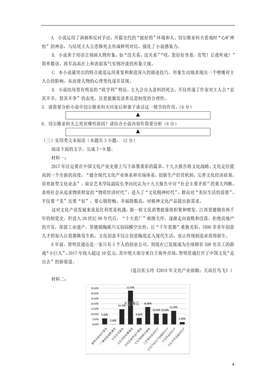 四川省遂宁市第二中学2018_2019学年高二语文下学期第三次月考试题201905290283_第4页