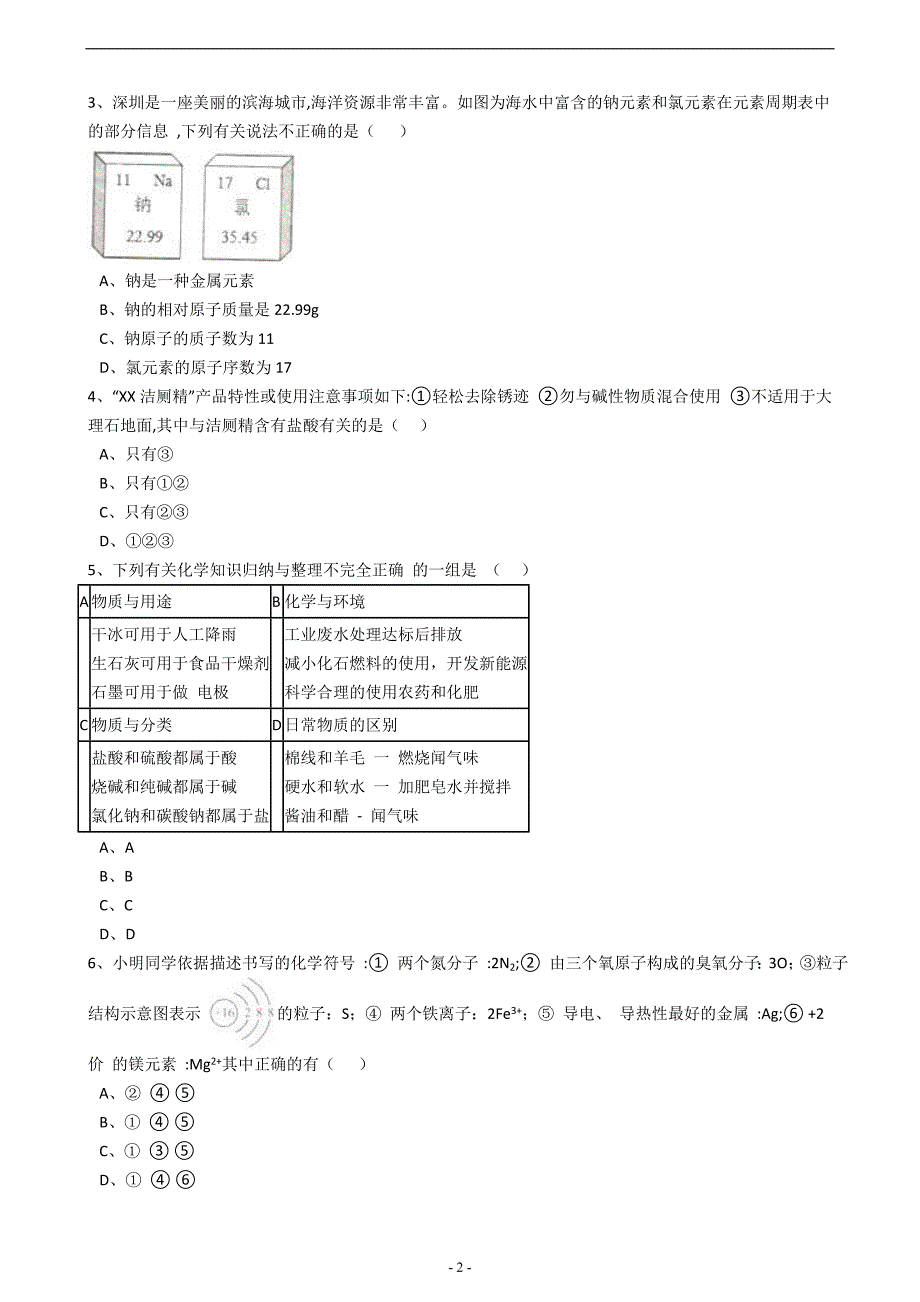 广东省深圳市福田区2017届九年级下学期第二次调研化学试题（解析版）_6422847.docx_第2页