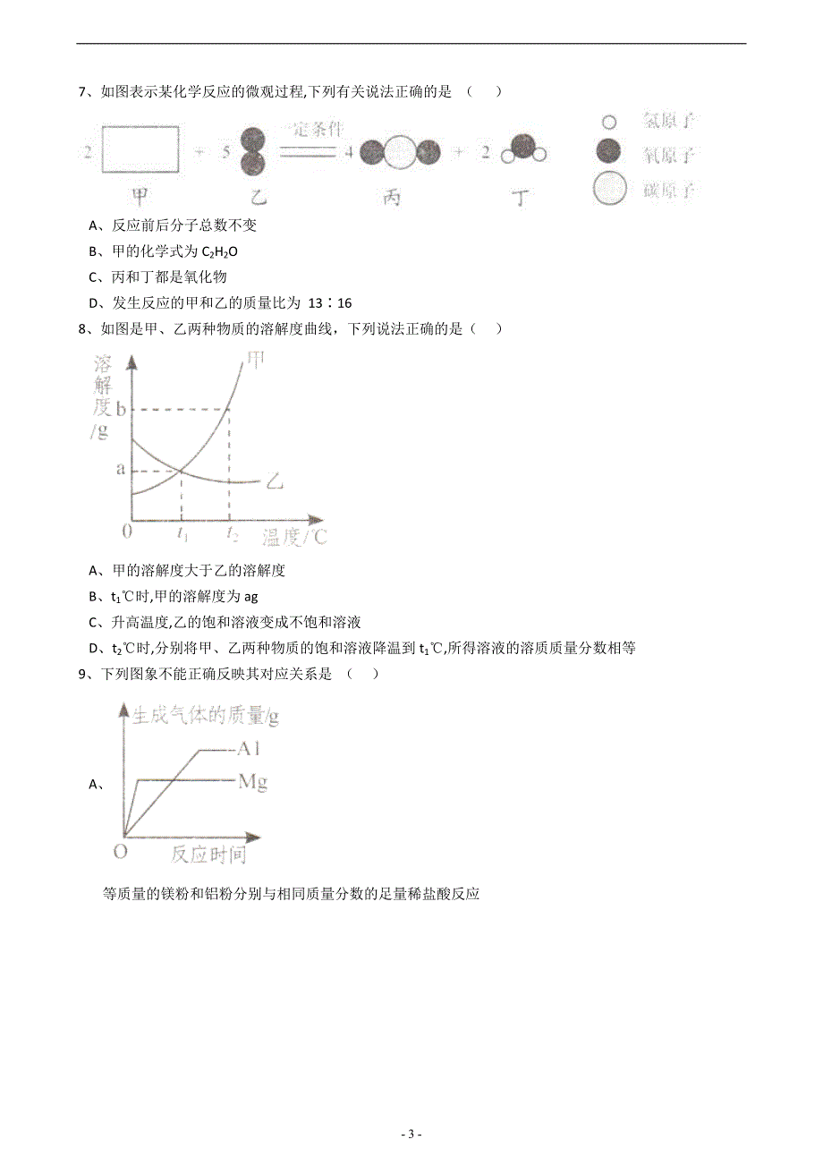 广东省深圳市福田区2017届九年级下学期第二次调研化学试题（解析版）_6422847.docx_第3页