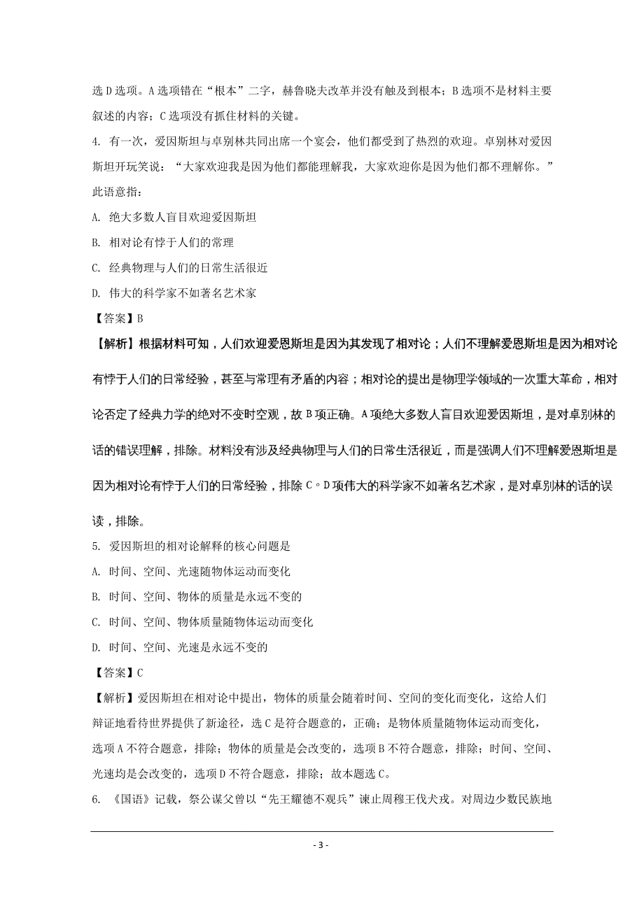 辽宁省2018-2019年高二上学期12月月考历史试题_第3页