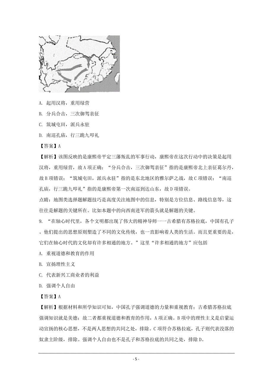 辽宁省2018-2019年高二上学期12月月考历史试题_第5页