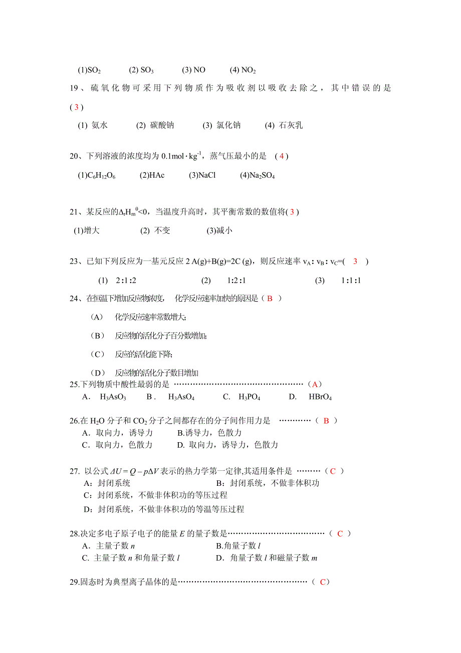 普通化学题库(含答案)_第3页