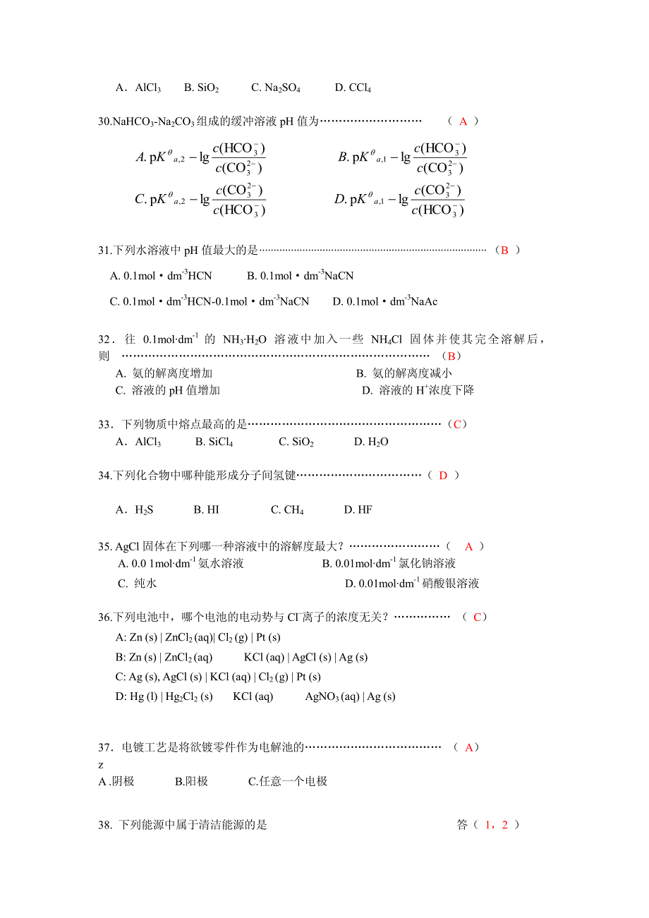 普通化学题库(含答案)_第4页