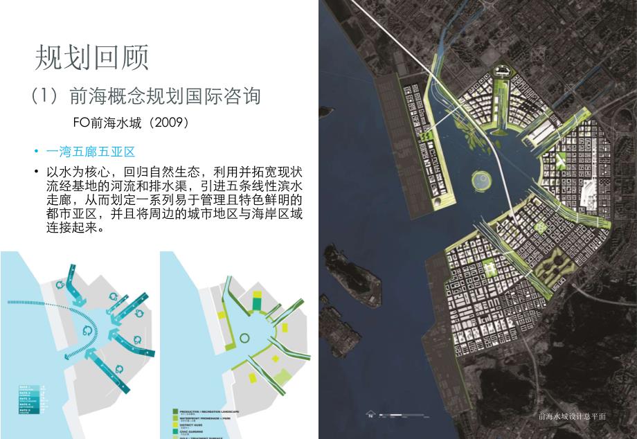 深圳·前海规划汇报办法_第4页