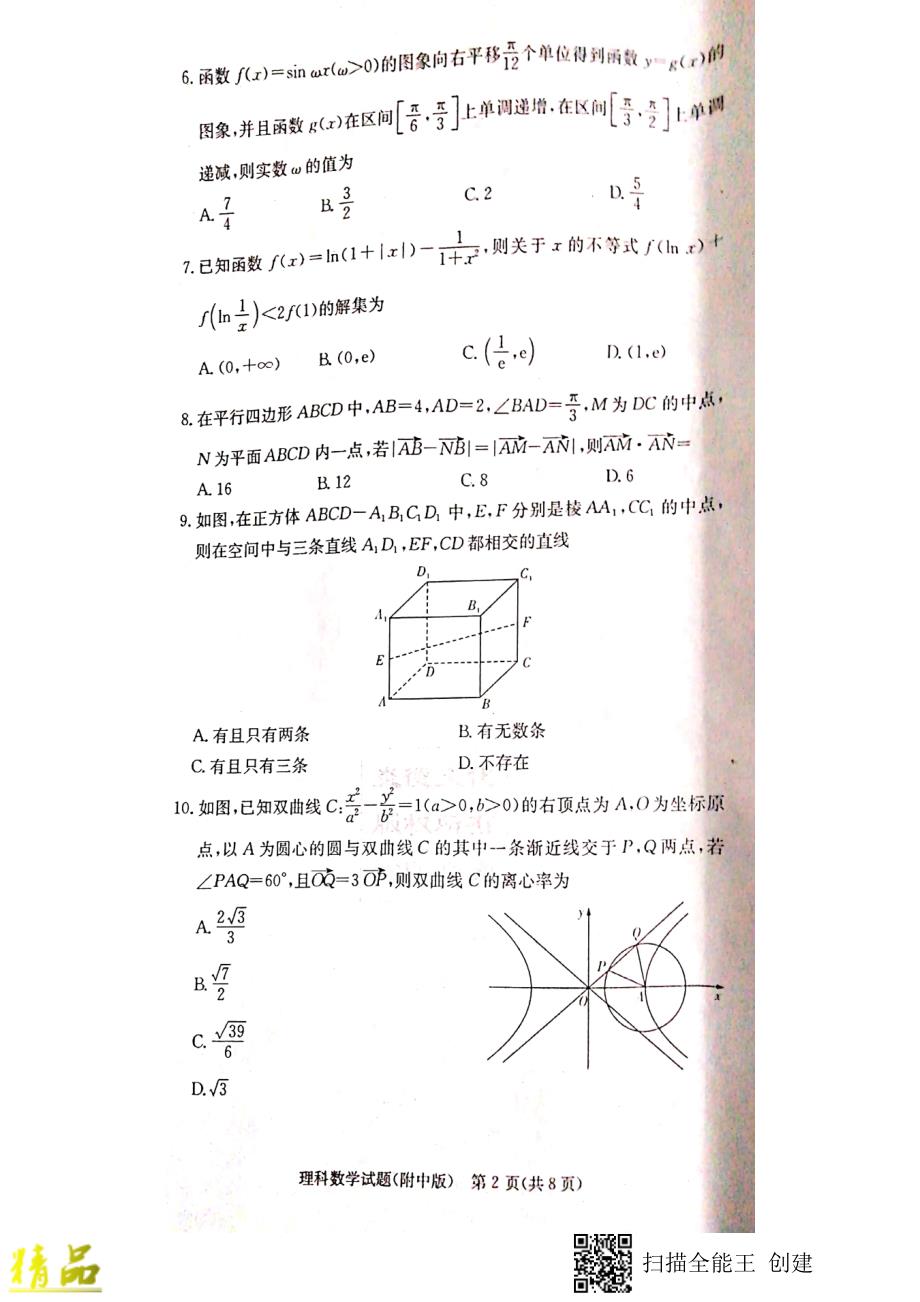 湖南省2020届高三数学月考试题（一）理_第2页