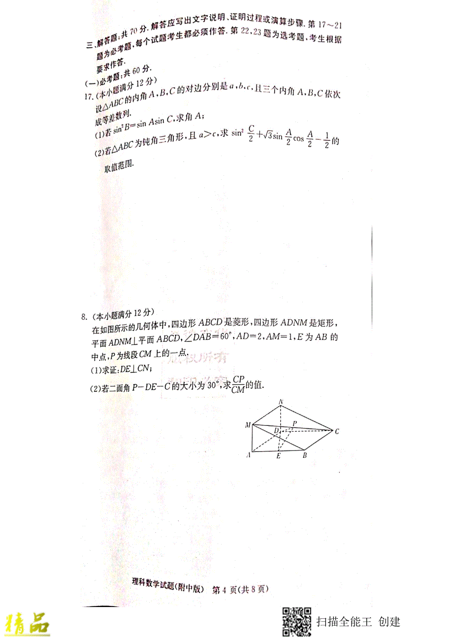 湖南省2020届高三数学月考试题（一）理_第4页