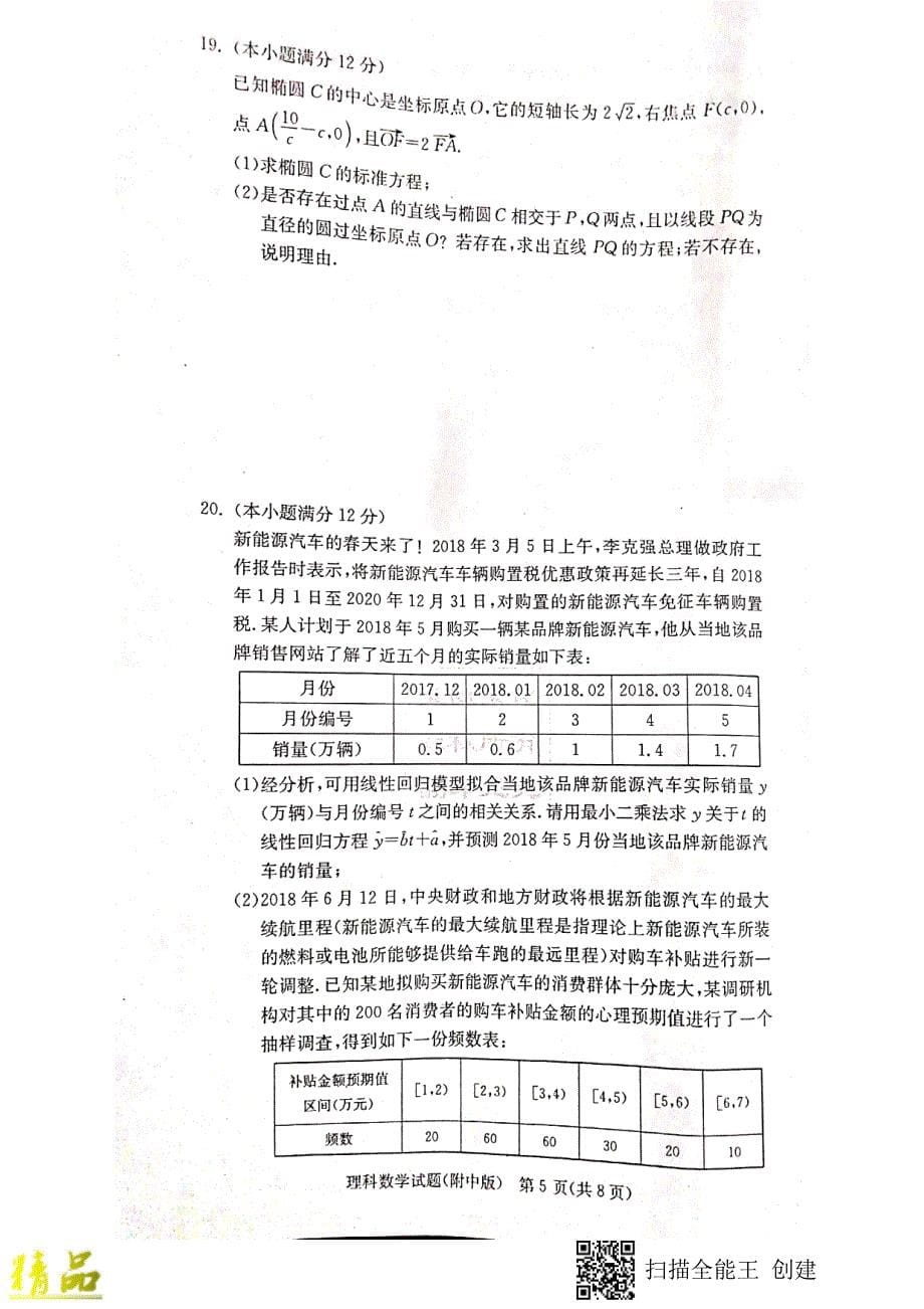 湖南省2020届高三数学月考试题（一）理_第5页
