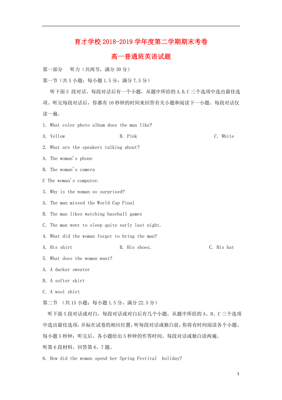 安徽省滁州市定远县育才学校2018_2019学年高一英语下学期期末考试试题普通班201907220128_第1页