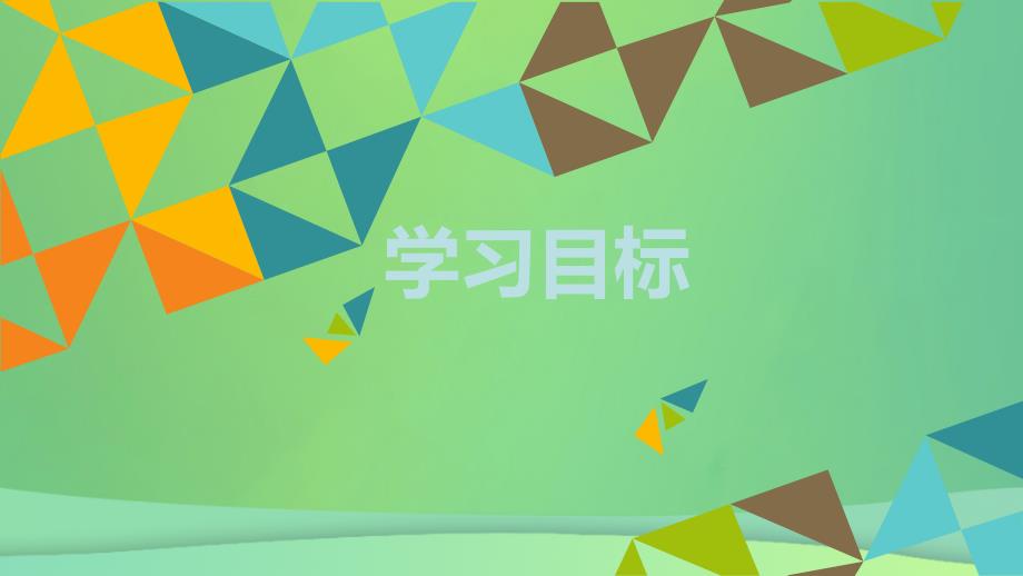 广东省河源市江东新区八年级数学下册 第六章 平行四边形复习优质课件（A层）（新版）北师大版_第2页