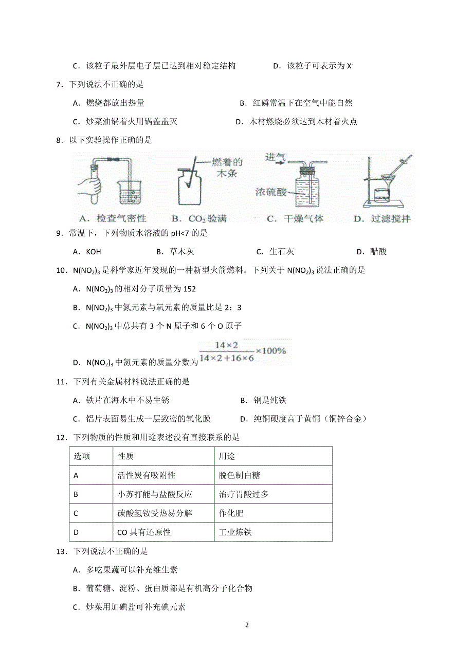 广东省广州市2017年初中毕业生学业考试化学试题（WORD版含解析）_6449137.doc_第2页