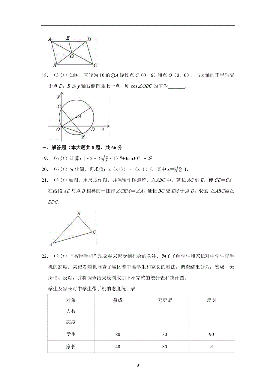 广西河池市2019届九年级中考模拟（一）数学试题 (解析版)_10455628.doc_第3页