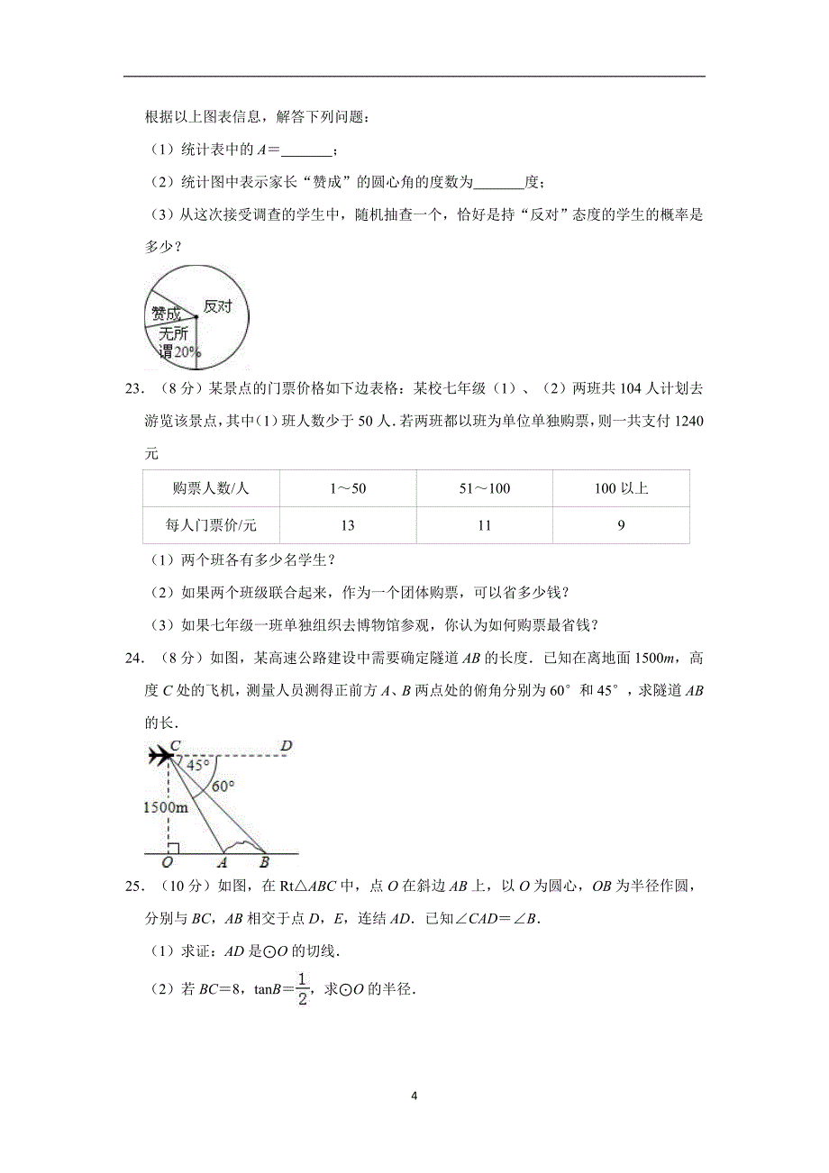 广西河池市2019届九年级中考模拟（一）数学试题 (解析版)_10455628.doc_第4页