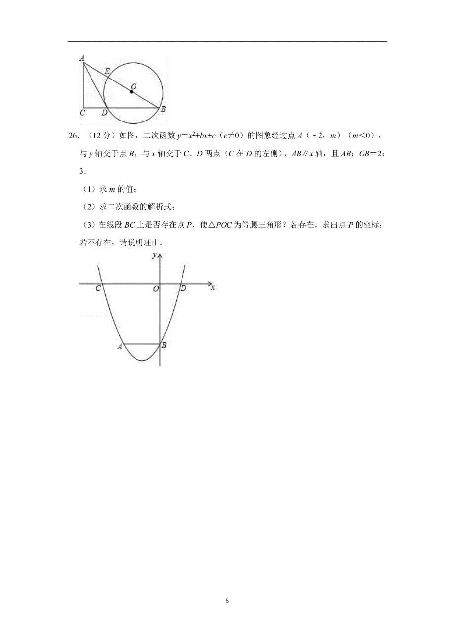 广西河池市2019届九年级中考模拟（一）数学试题 (解析版)_10455628.doc_第5页