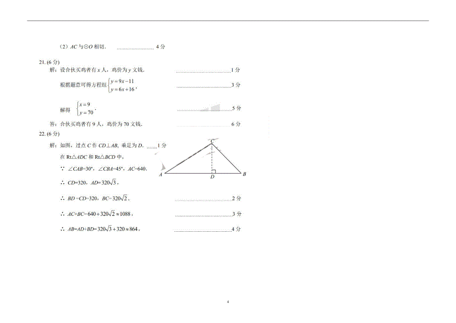 甘肃省白银市2018年中考数学试题（扫描版含答案）_8132005.doc_第4页