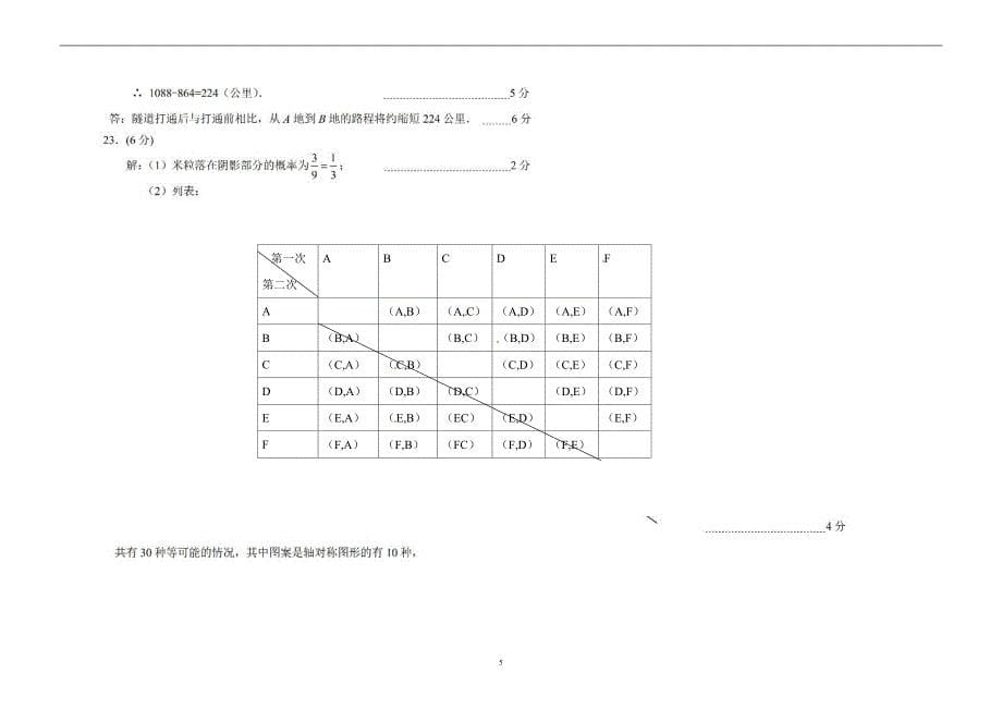 甘肃省白银市2018年中考数学试题（扫描版含答案）_8132005.doc_第5页