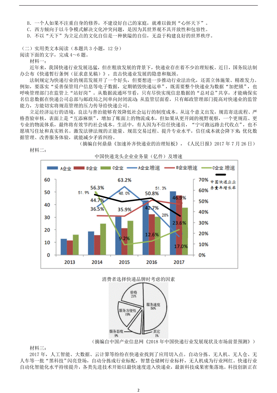 广东省广州市2019届高三第二次模拟考试语文试题_10345405.doc_第2页