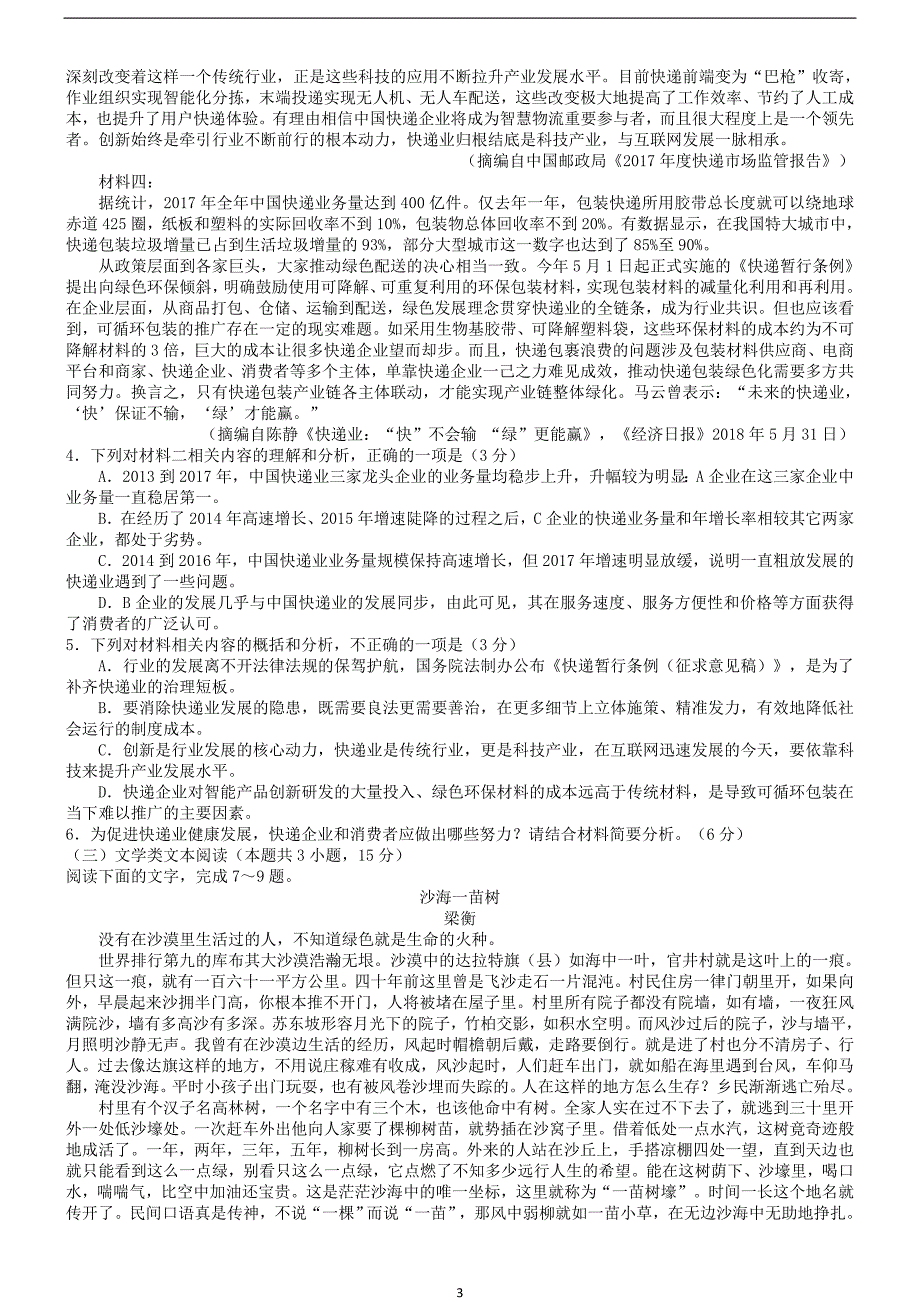 广东省广州市2019届高三第二次模拟考试语文试题_10345405.doc_第3页