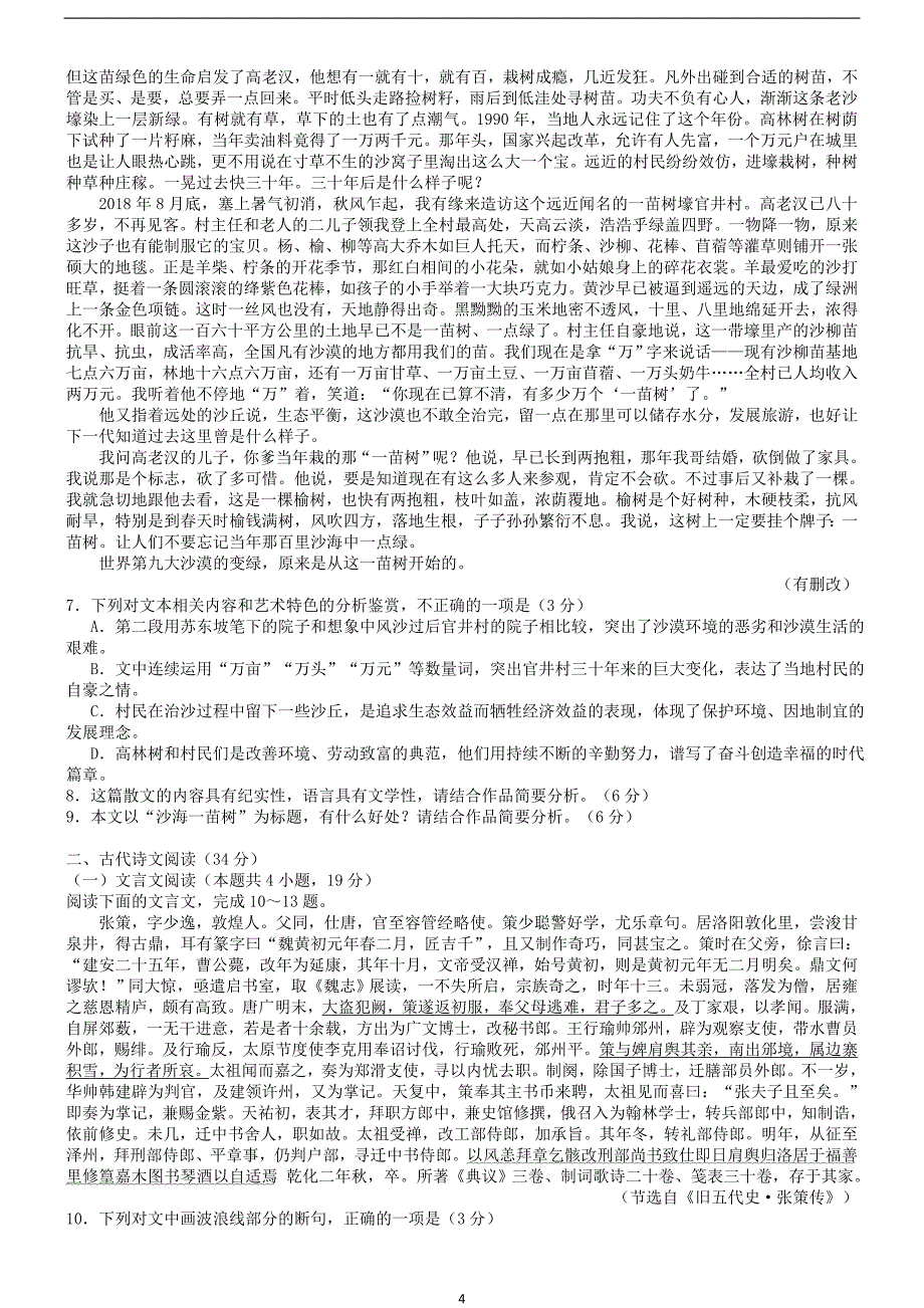 广东省广州市2019届高三第二次模拟考试语文试题_10345405.doc_第4页