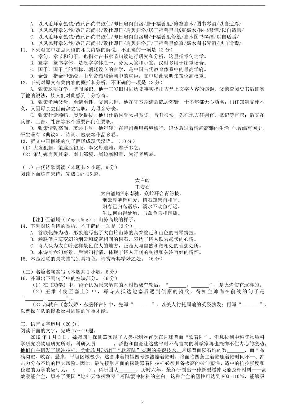 广东省广州市2019届高三第二次模拟考试语文试题_10345405.doc_第5页