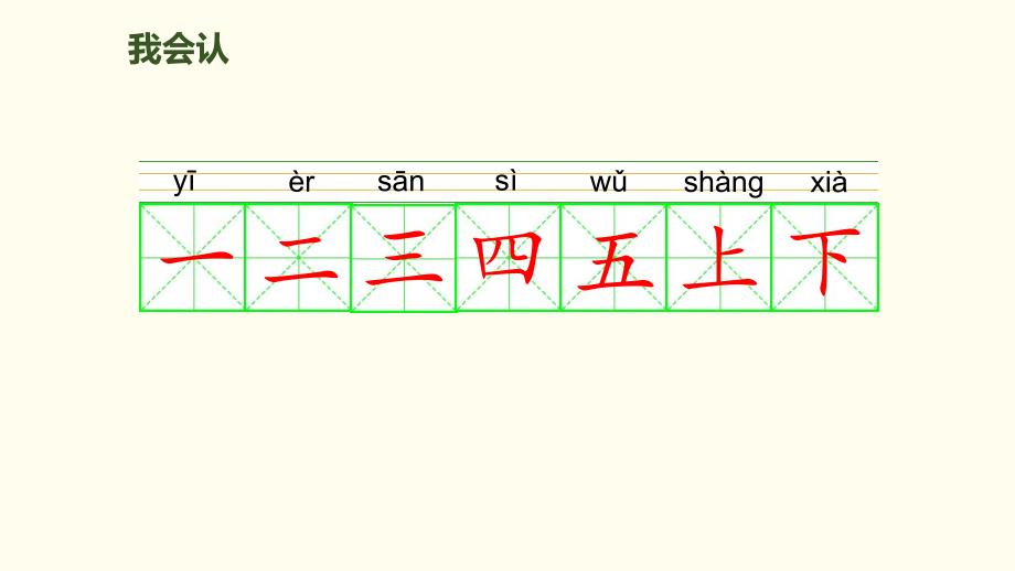 （赛课课件）部编人教版一年级上语文：识字2《金木水火土》ppt课件（14页）_第3页