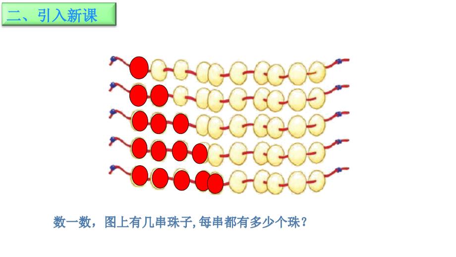 苏教版一年级上册数学第七单元第四课时《10的分与合》 (共20张PPT)_第3页