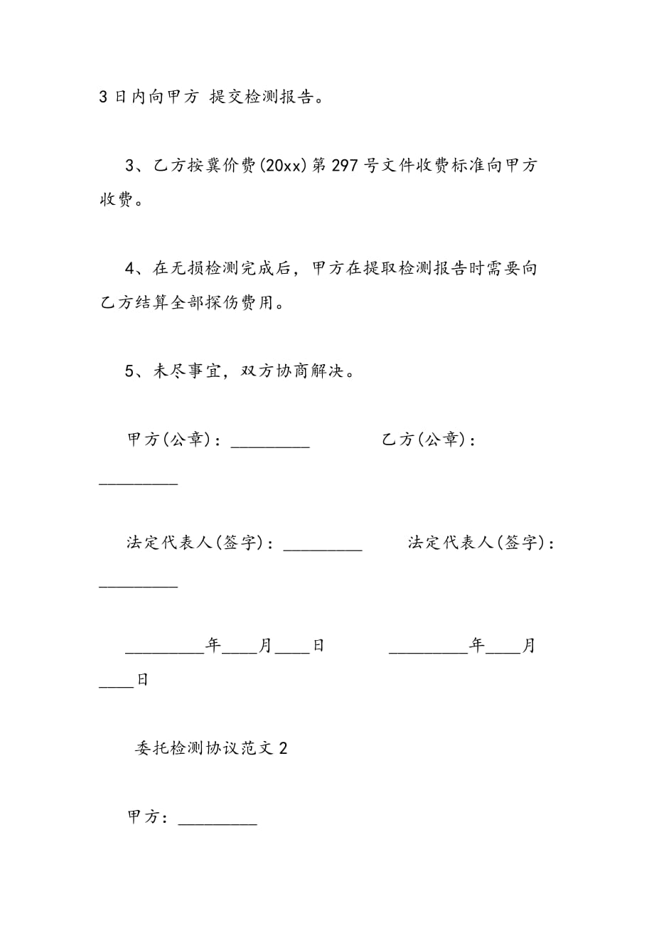 最新委托检测协议-范文精品_第2页