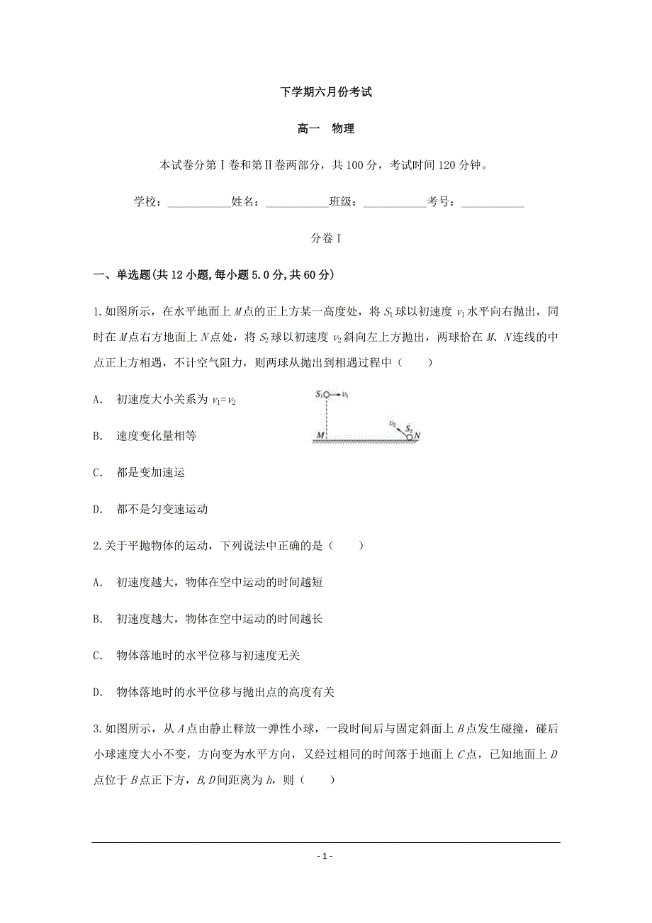 青岛市2019-2020年高一下学期六月份考试物理试题_第1页