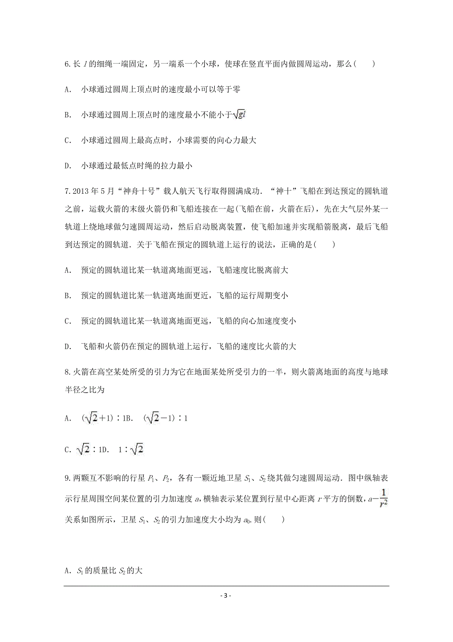 青岛市2019-2020年高一下学期六月份考试物理试题_第3页