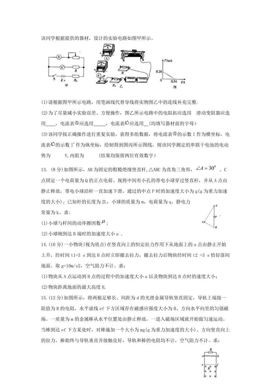 河南省2020届高三物理上学期阶段性考试试题（四）_第5页