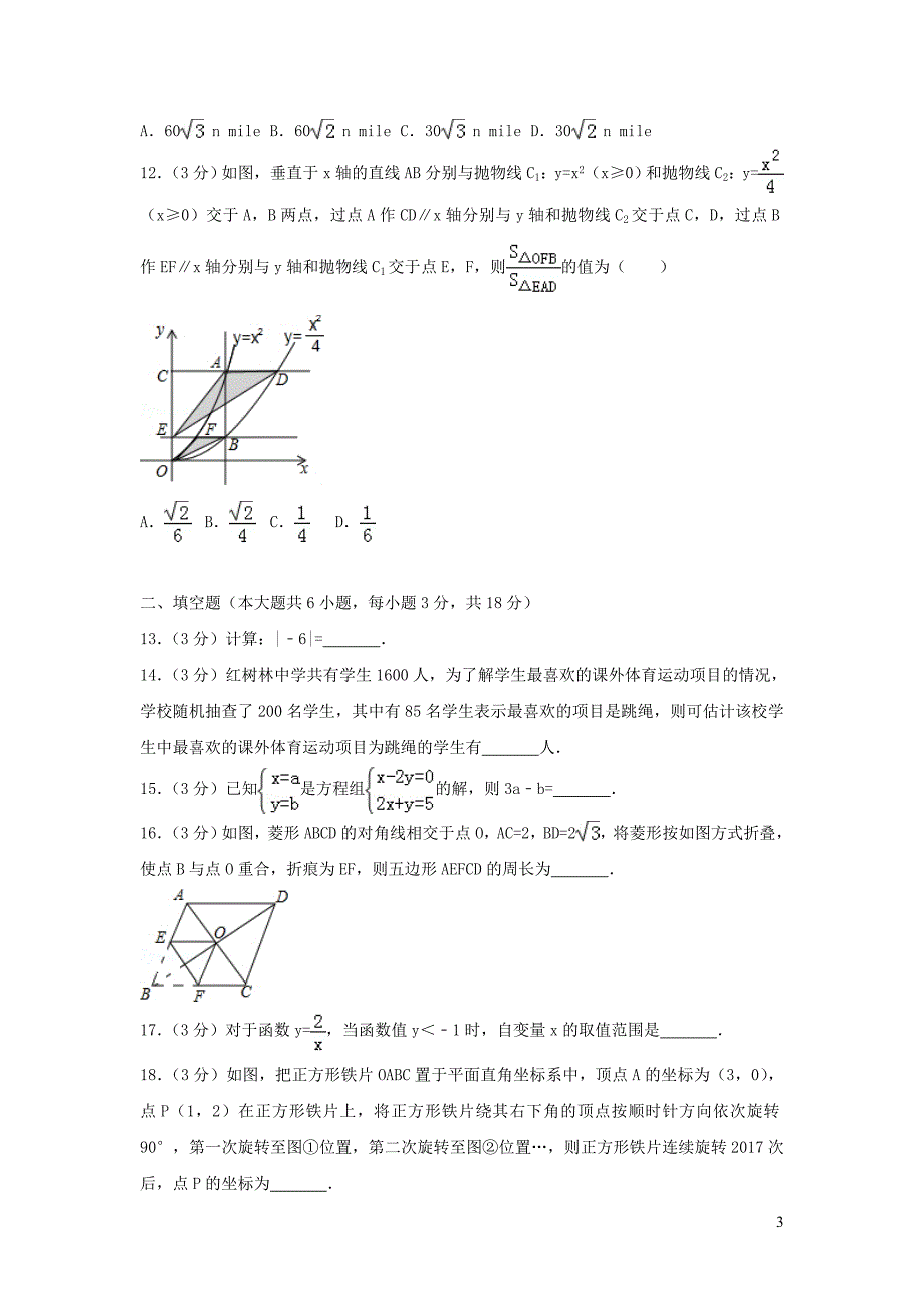 广西南宁市2017年中考数学试卷_第3页