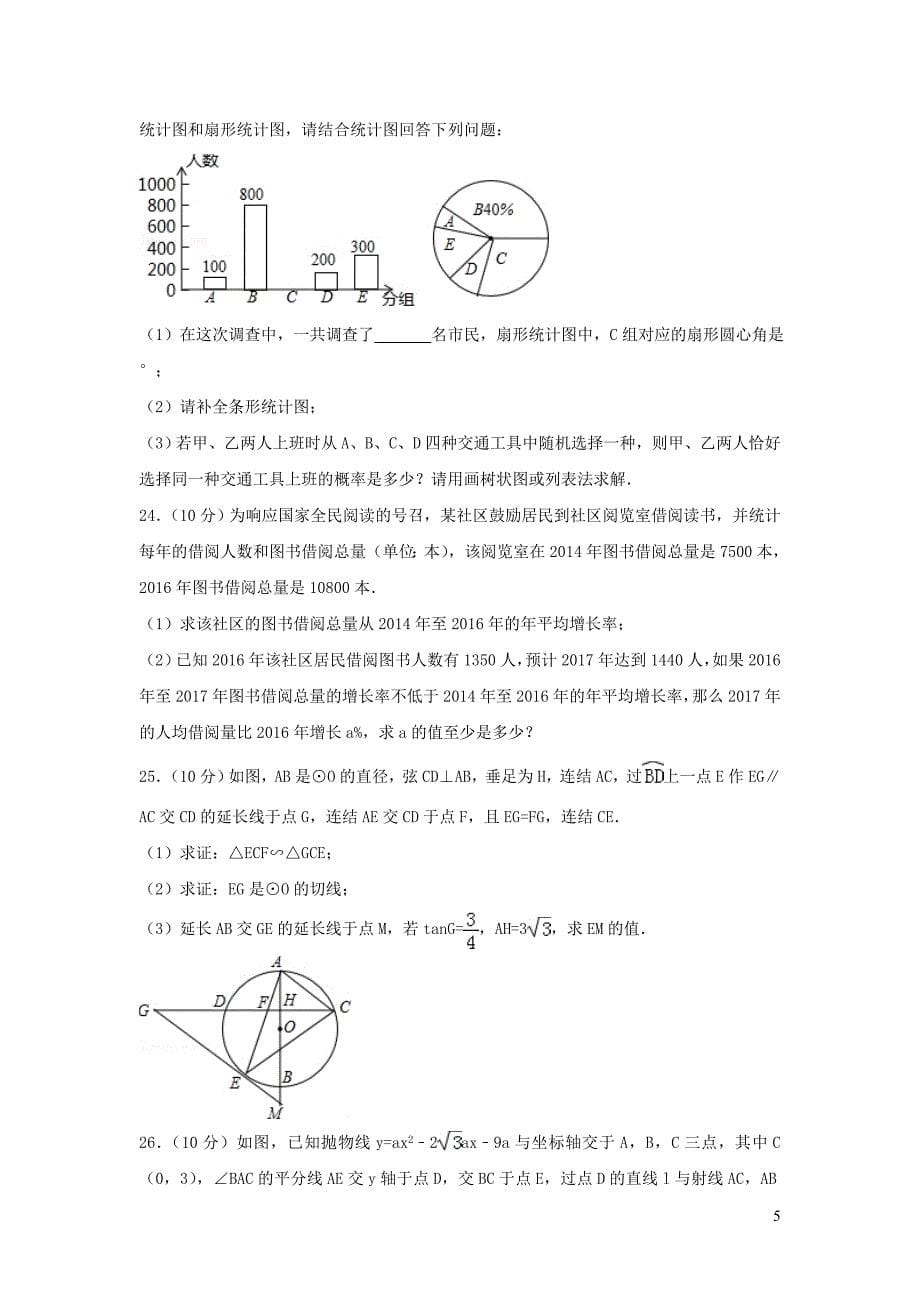 广西南宁市2017年中考数学试卷_第5页