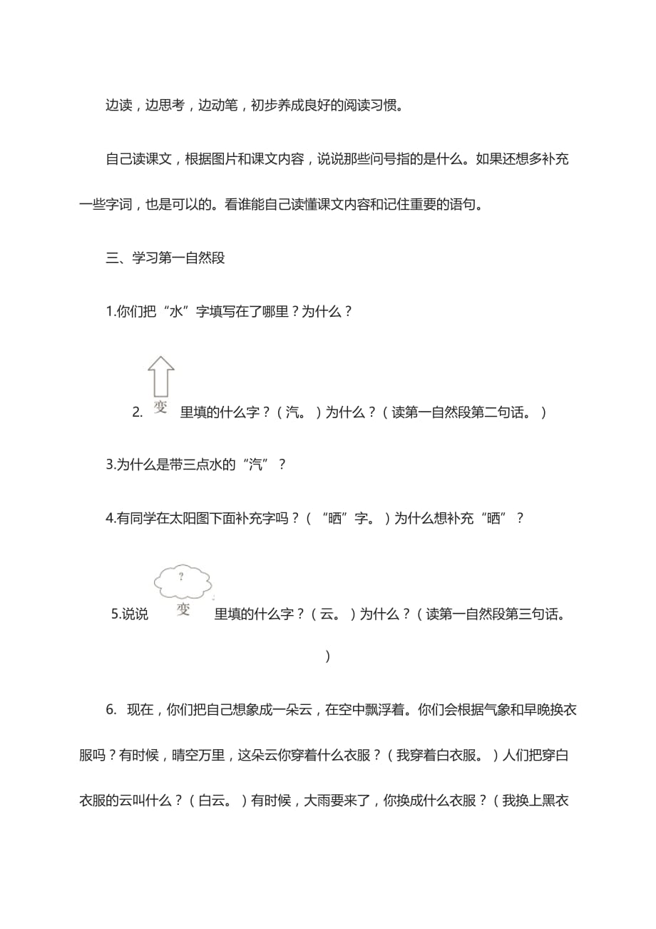 （赛课课件）人教（部编版）二年级上册语文《我是什么》_第3页