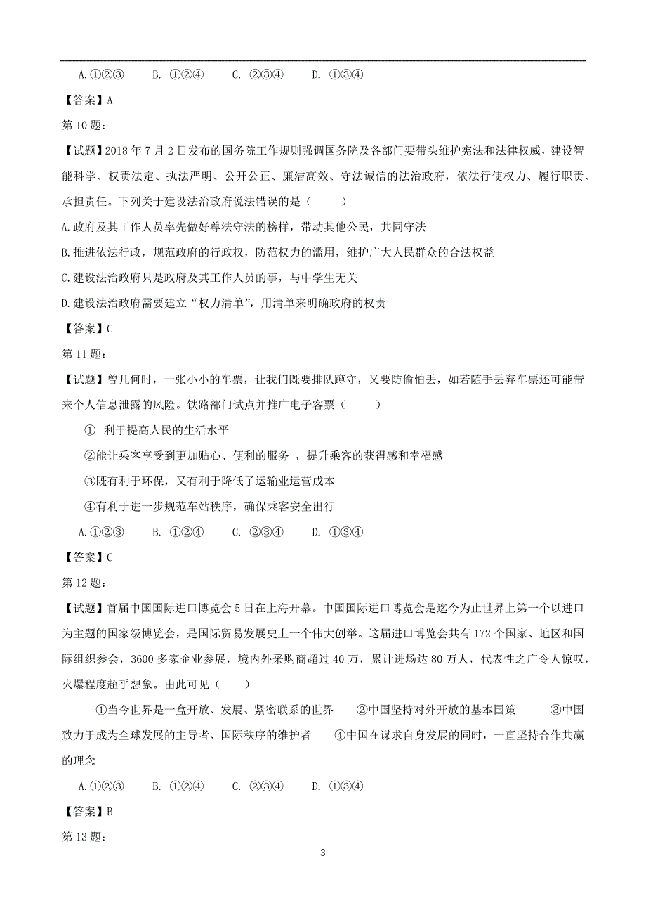 广东省广州市思源学校2019届中考道德与法治学科交流试题_10483624.docx_第3页