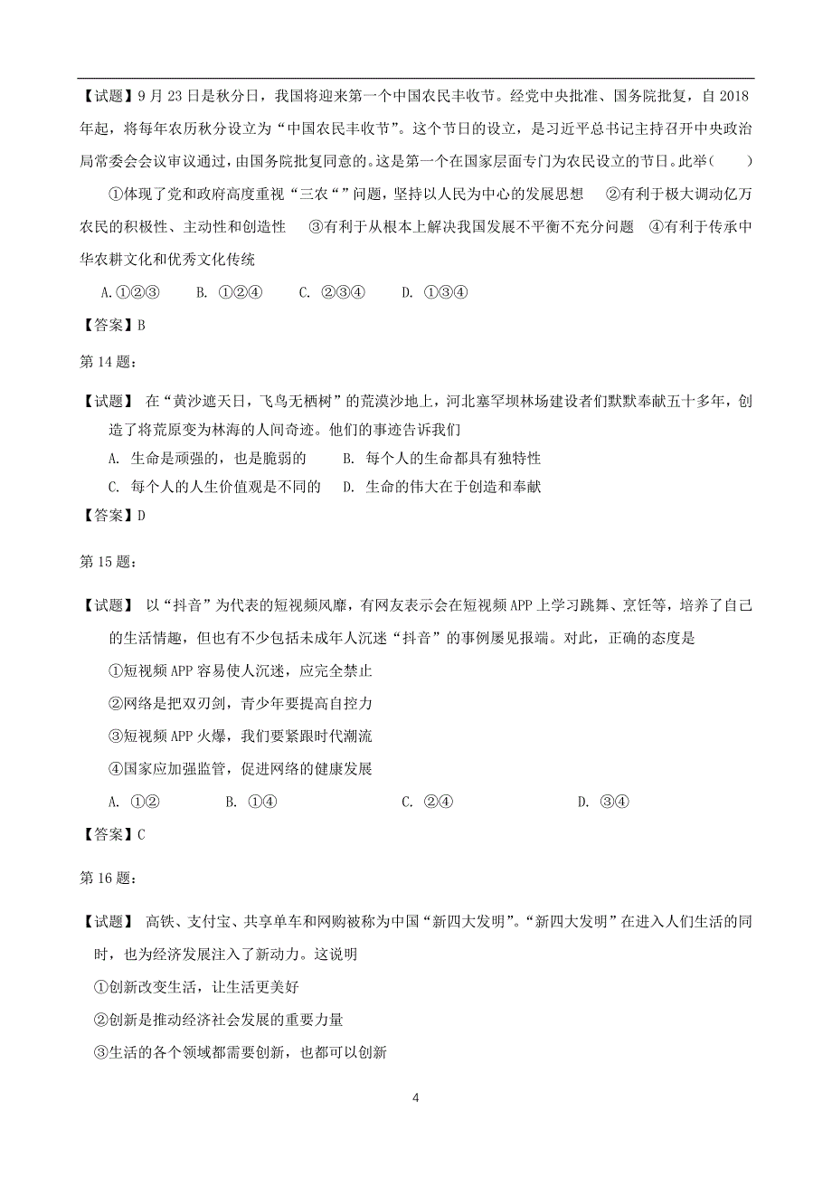 广东省广州市思源学校2019届中考道德与法治学科交流试题_10483624.docx_第4页