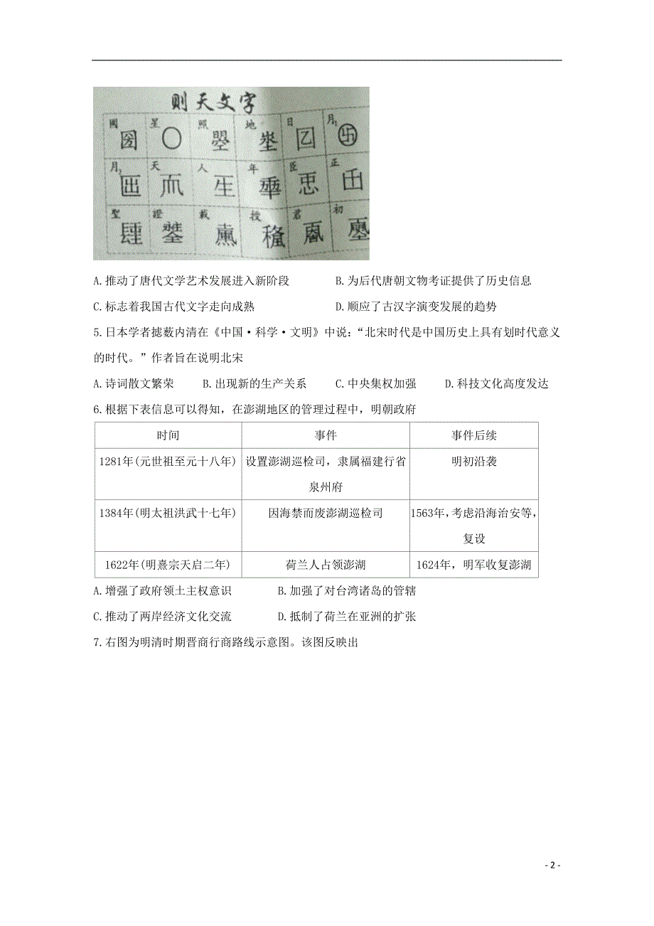 【常耕文库】2020届高三历史第一次月考试题_第2页