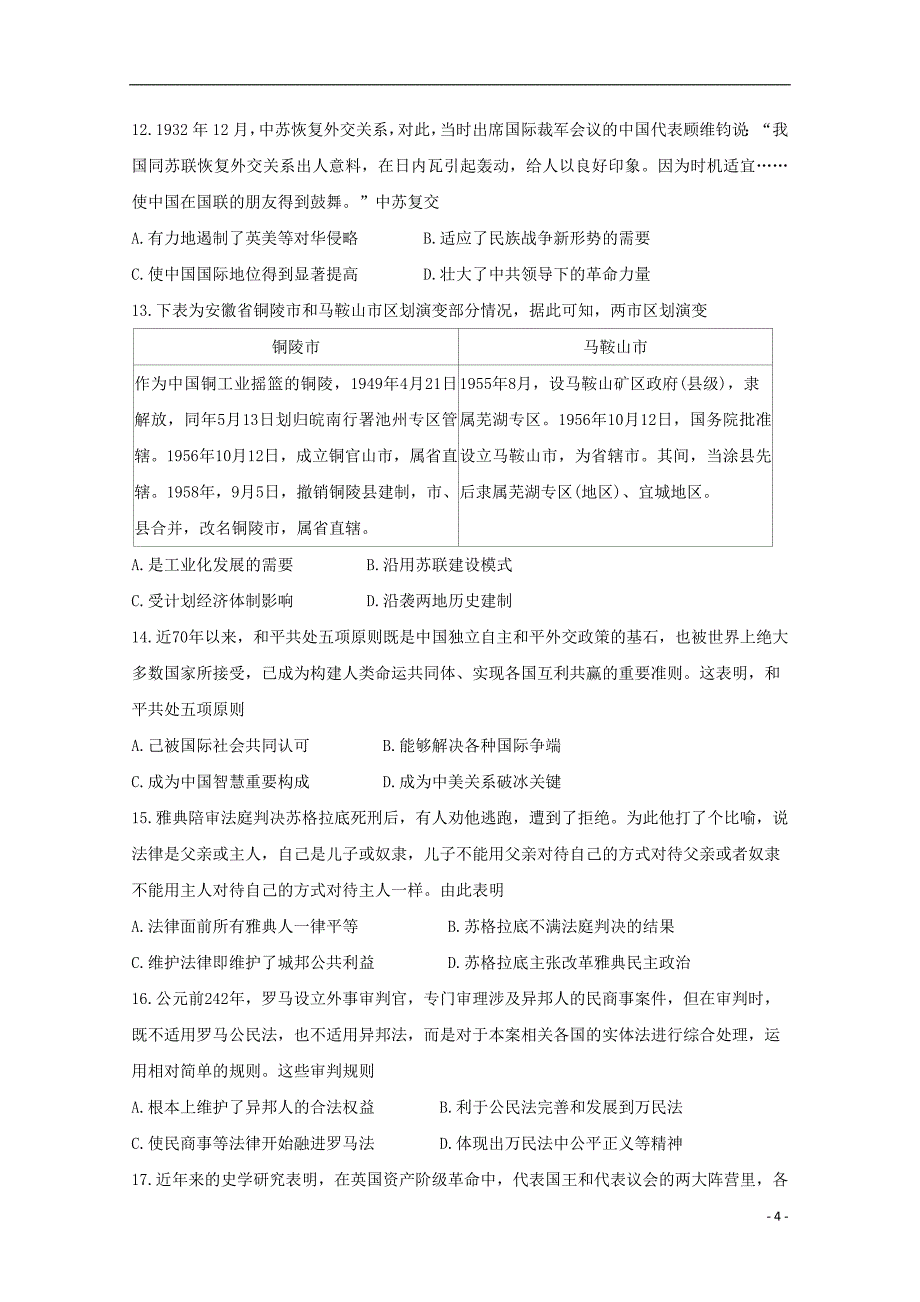 【常耕文库】2020届高三历史第一次月考试题_第4页