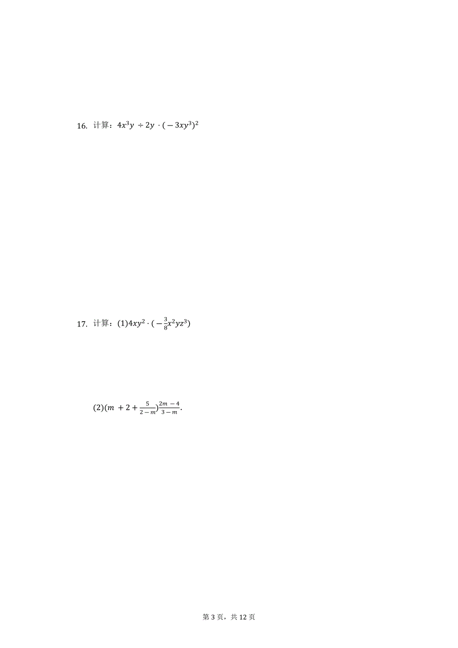 人教版数学八年级上册 14.1《整式乘法-单项式乘单项式》同步测试含答案及解析_第3页
