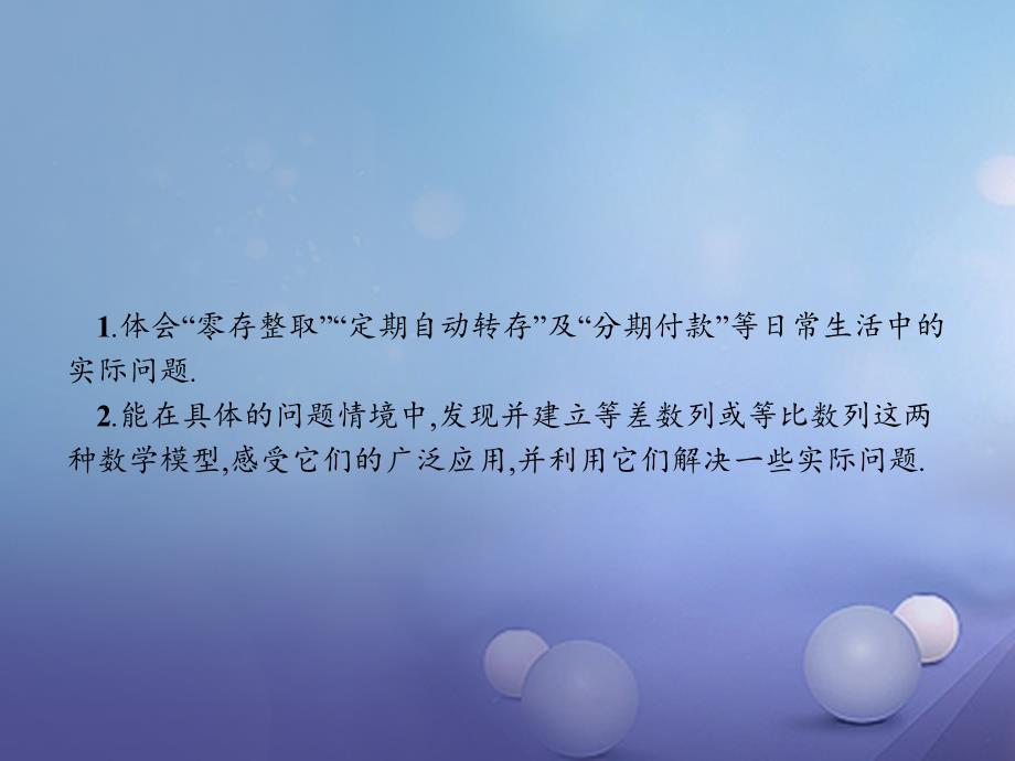 高中数学 第一章 数列 1.4 数列在日常经济生活中的应用优质课件 北师大版必修5_第2页