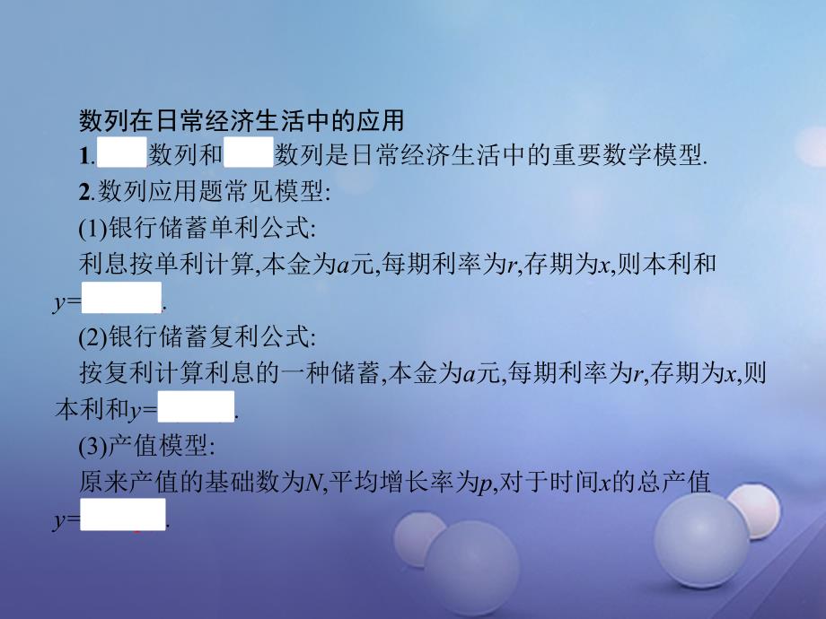 高中数学 第一章 数列 1.4 数列在日常经济生活中的应用优质课件 北师大版必修5_第3页